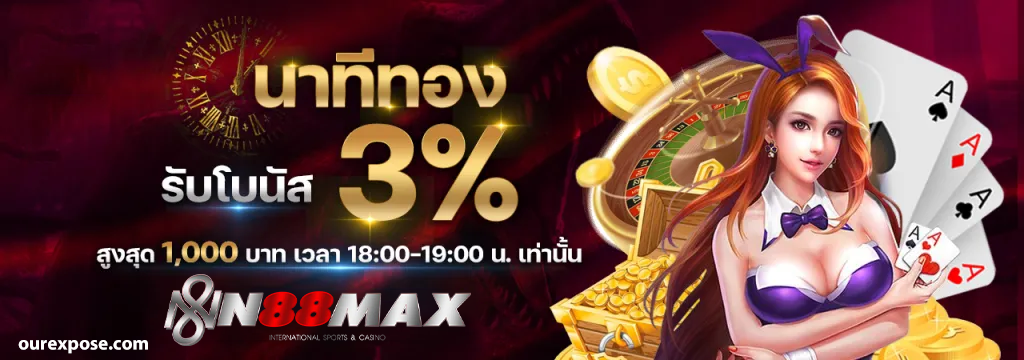 เว็บตรง n88max