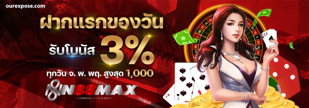 เว็บ n88max