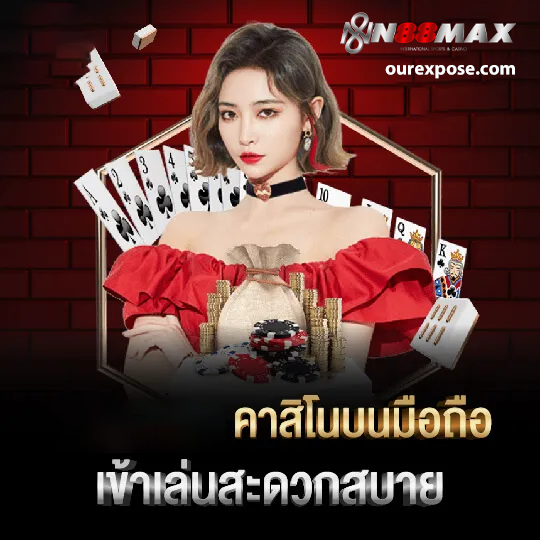 ทางเข้า n88max
